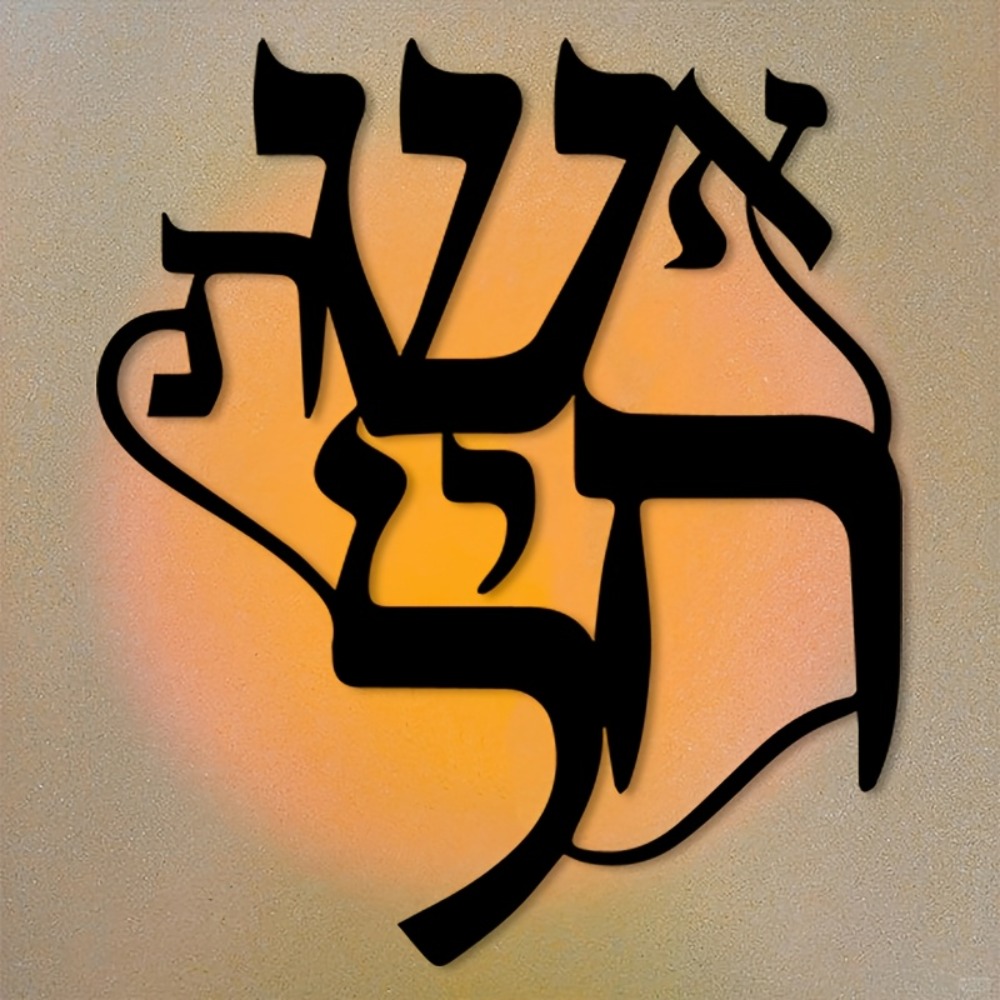 CIFBUY Iron Wall Art Hebrew In - đánh giá và giá Elegant Decor & Lighting Llc